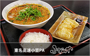 東名小笠PA ふじのや